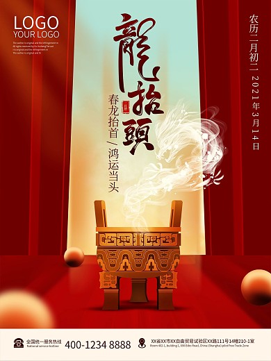 创意二月初二龙抬头海报二月二龙头节宣传