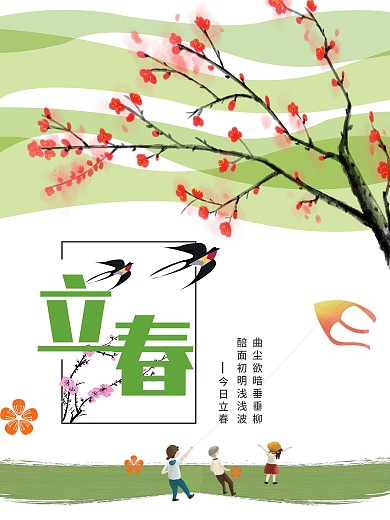 小清新立春海报CDR模板