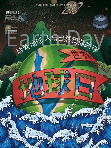 原创手绘世界地球日宣传海报