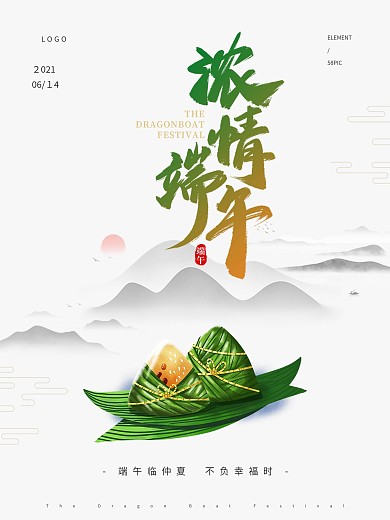 水墨国潮风浓情端午节海报