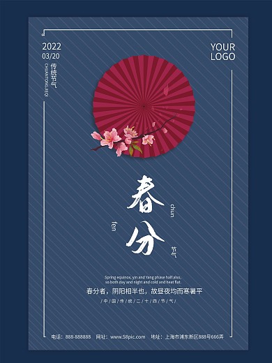 蓝色条纹油纸伞春分节气海报