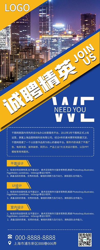 大气蓝黄企业校园户外招聘展架海报