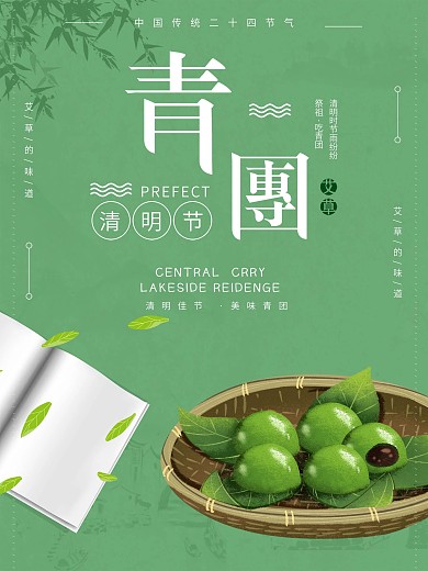 绿色手绘清新创意清明节吃青团寒食文化海报