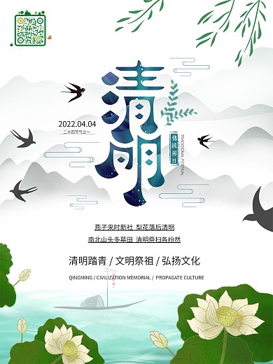 清明节文明祭祖弘扬文化