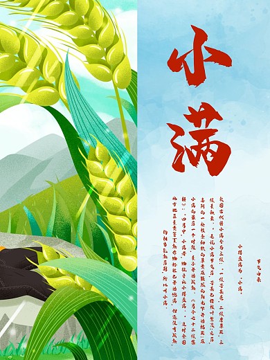 小满节气公益宣传