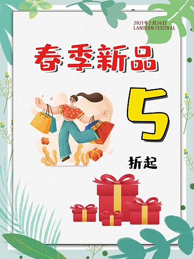 春季新品树叶纯色背景海报