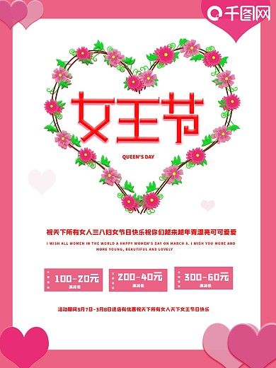 女王节海报女王节宣传海节日海报
