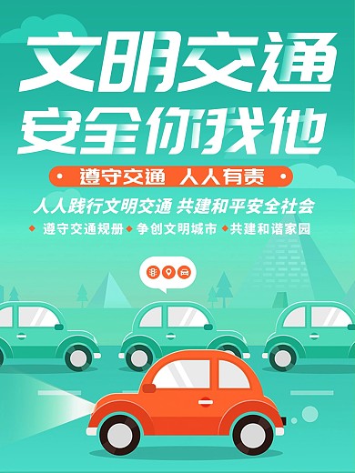 绿色黄色大气简约公共交通文明交通宣传海报