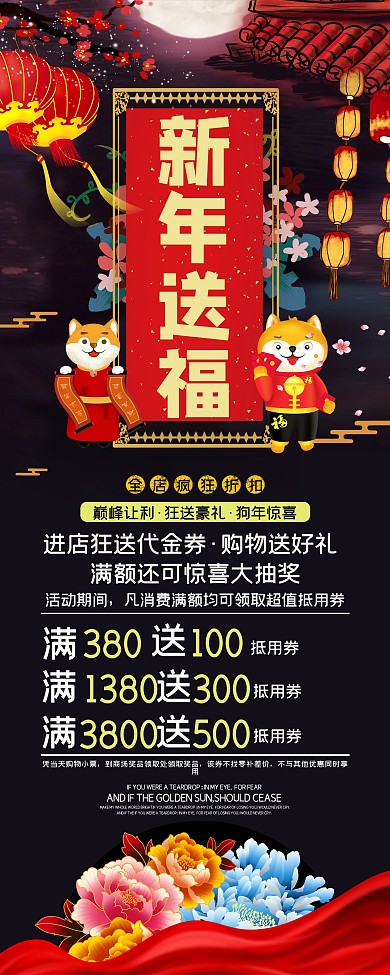 狗年新年送福喜庆宣传促销易拉宝展架