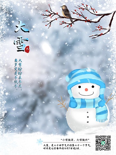 大雪节气海报二十四节气