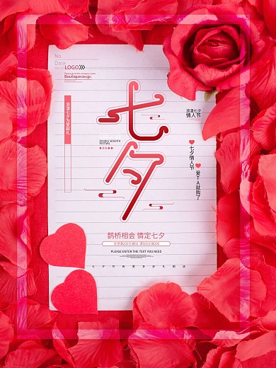 红色花瓣七夕情人节海报