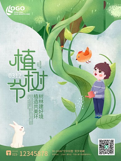 绿色清新春天植树肌理插画海报