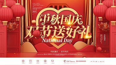 C4D中国风中秋国庆双节同庆界海展板