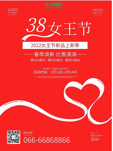 电商38三八女神节女王节海报简约红色