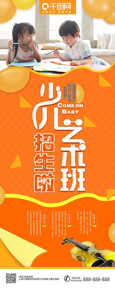 简约风橘黄色背景少儿艺术培训班招生展架