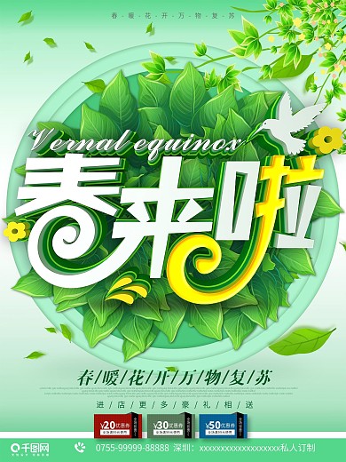 C4D简约春分春来了露水春天小清新海报