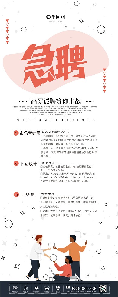 原创人物扁平创意招聘企业展架设计易拉宝