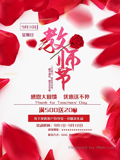 感恩教师节鲜花店促销活动海报