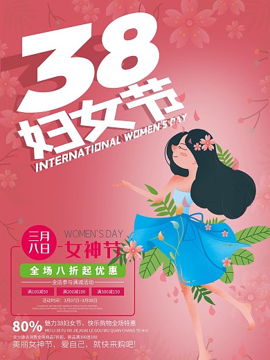 简约三八妇女节女神女人节促销海报