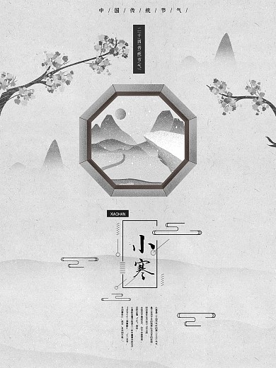 二十四节气灰色小寒原创手绘海报