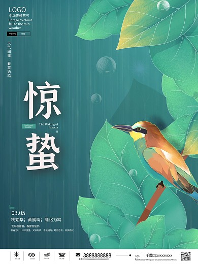 手绘风二十四节气惊蛰海报