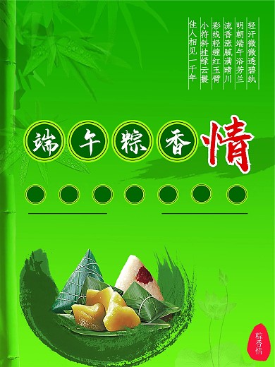 端午佳节节日展板素材