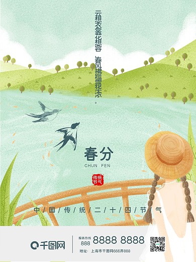 春分绿色小清新海报