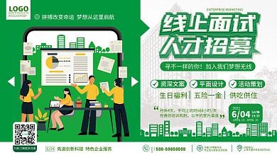原创绿色简约小清新高校线上招聘会宣传展板