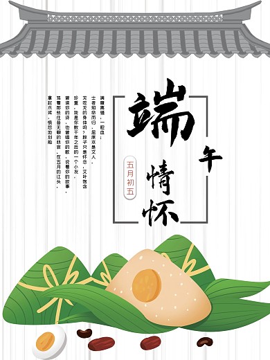 端午节复古海报节日海报