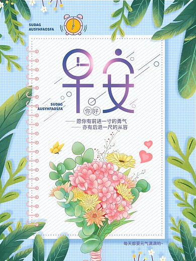 小清新文艺励志文案早安动态海报