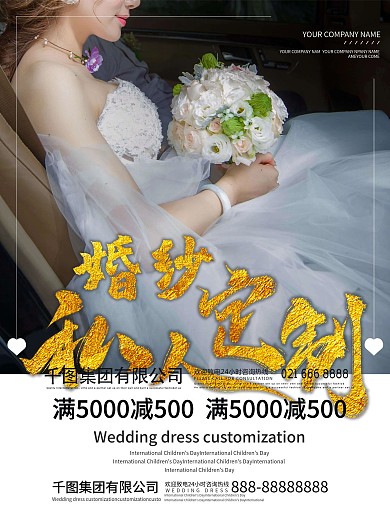 新娘婚纱定制活动促销海报