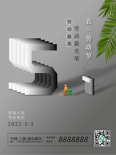 原创五一劳动节创意海报