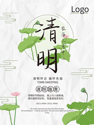 清明踏青清爽简约大方海报
