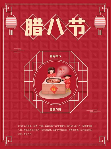 腊八节复古剪纸喜庆红色节气海报