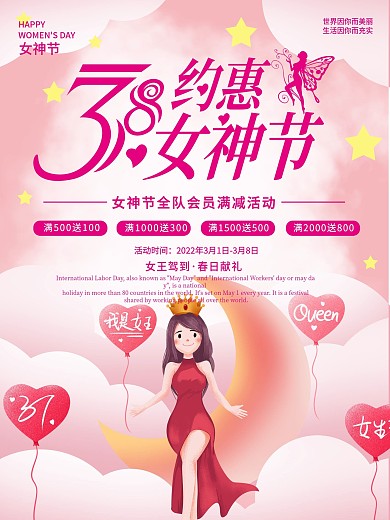 妇女节海报三八女神节商场促销海报爱心优惠