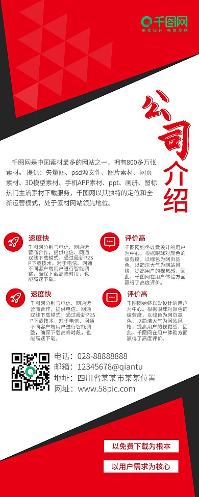 红色大气商务企业文化公司简介公司介绍展架