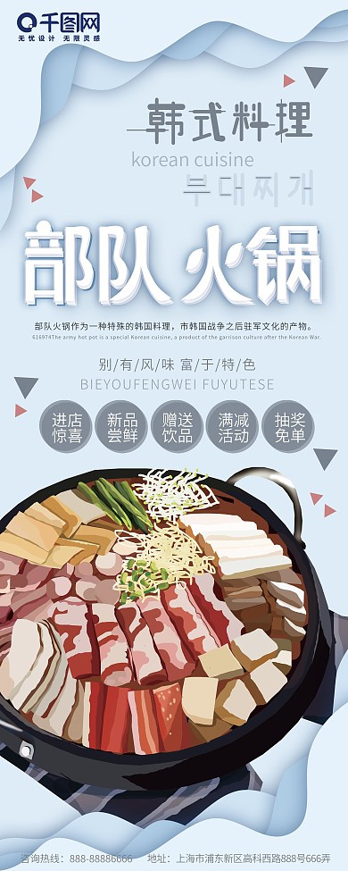 清新纸片风韩式部队火锅展架