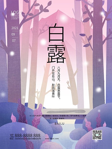 二十四节气白露清新手绘海报模板