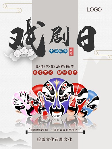 世界戏剧日宣传海报