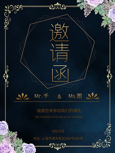 西式婚礼轻奢典雅婚礼请柬婚礼邀请函海报