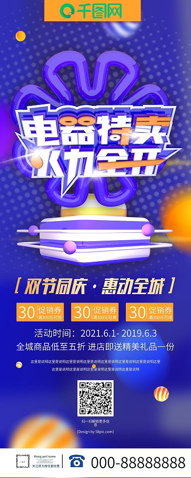 电器特惠火力全开元旦电器促销展架