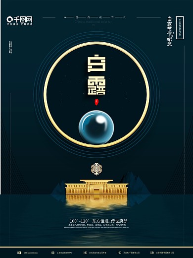 原创极简蓝色白露节气祝福宣传海报