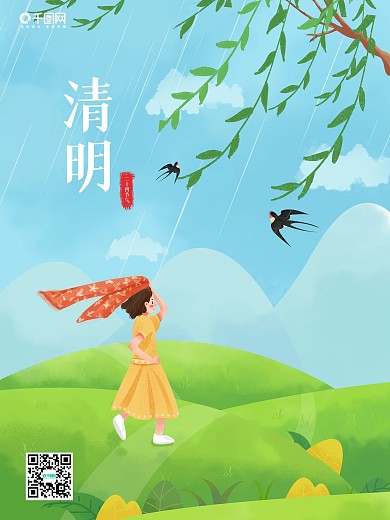 手绘清明节动态海报