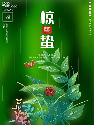 手绘绿色惊蛰万物生昆虫叶子露珠雨节气海报