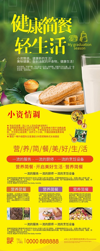 健康简餐轻奢生活展架设计