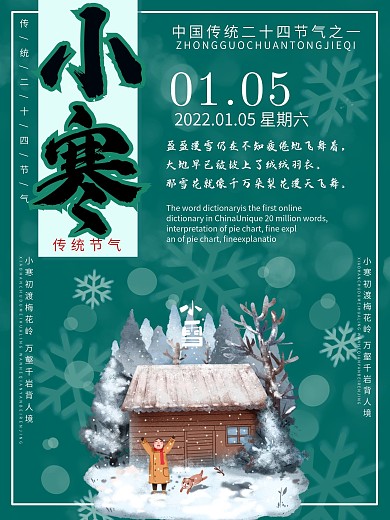 创意蓝色小寒字体二十四节气清新海报