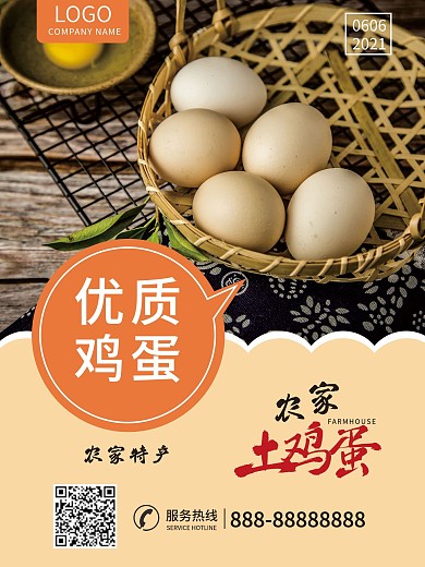 农家土鸡蛋特产新鲜鸡蛋商场购物中心促销