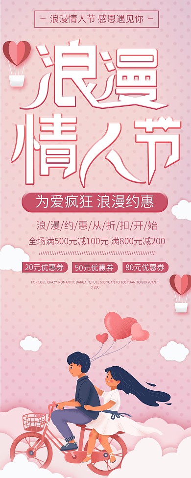 粉色浪漫情人节商场促销展架