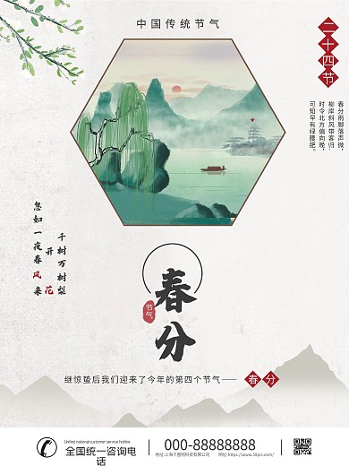 简约留白春分节日海报