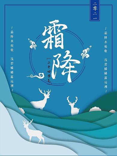 霜降霜降节气节气